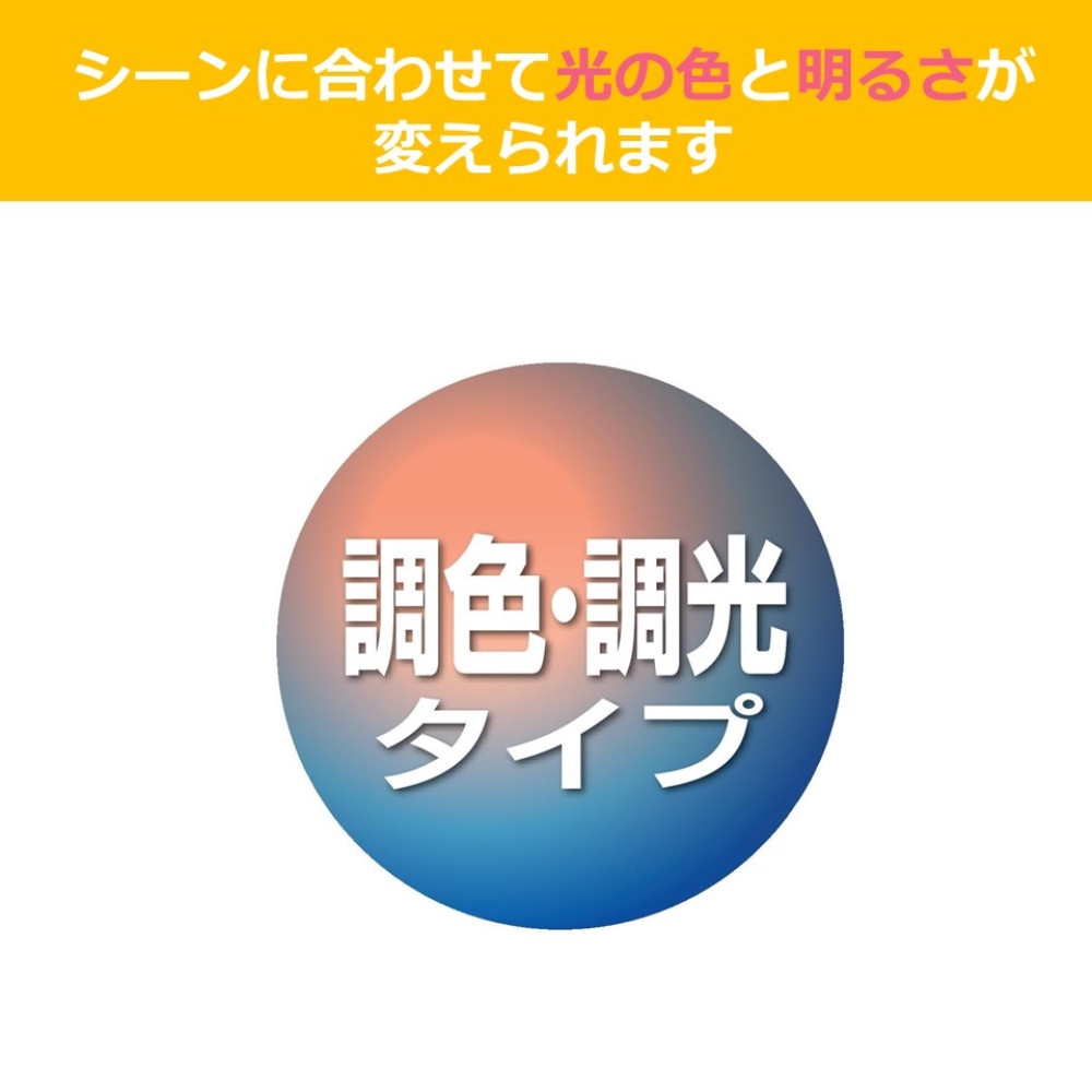 TOSHIBA（東芝） LEDシーリングライト 〜12畳 角型 四角 和風 調色 調