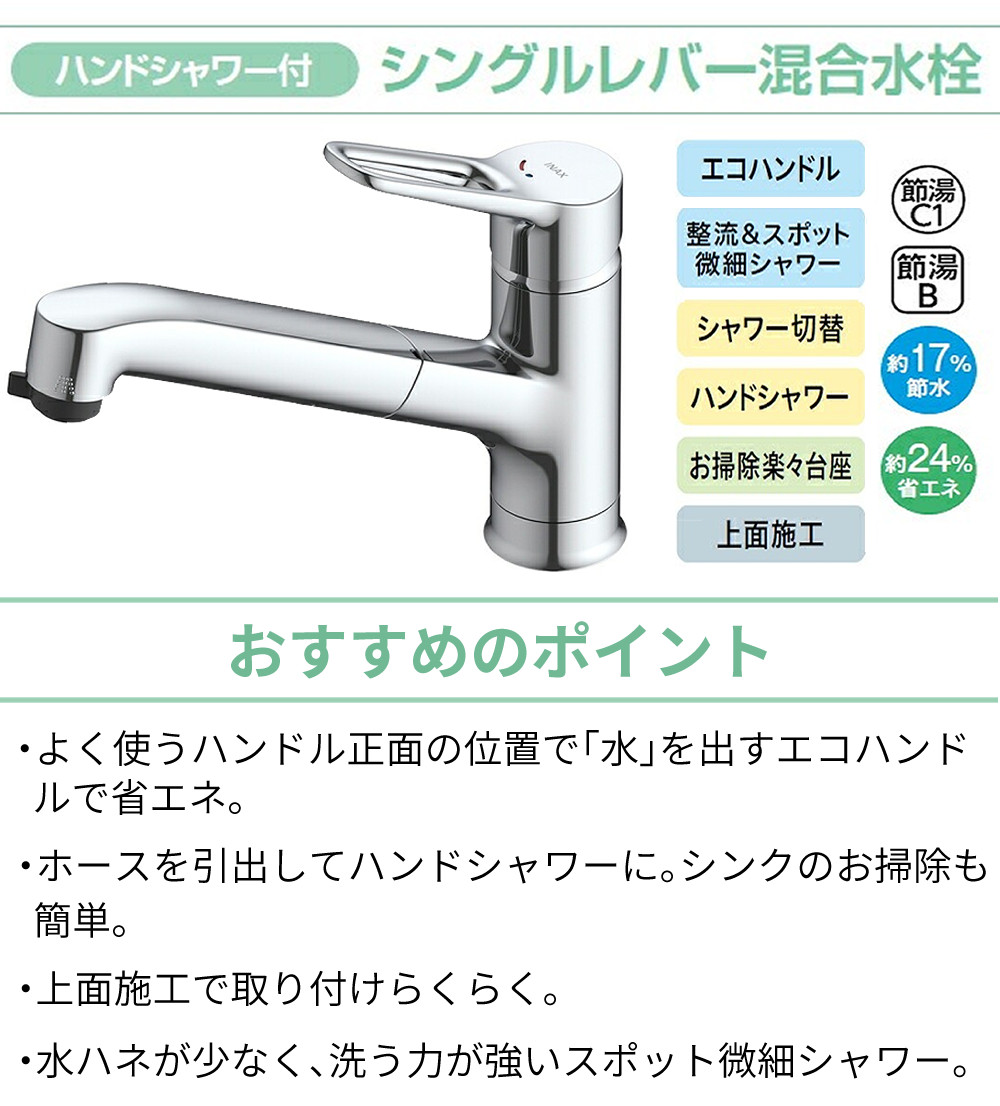 LIXIL（リクシル） キッチン水栓 ハンドシャワー シングルレバー 一般