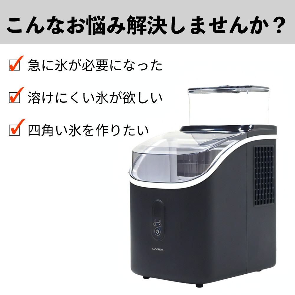 LIVZA 製氷機 三金商事 LIVZA 高速 製氷機 キューブアイス ICE-CUBE01-BK 製氷