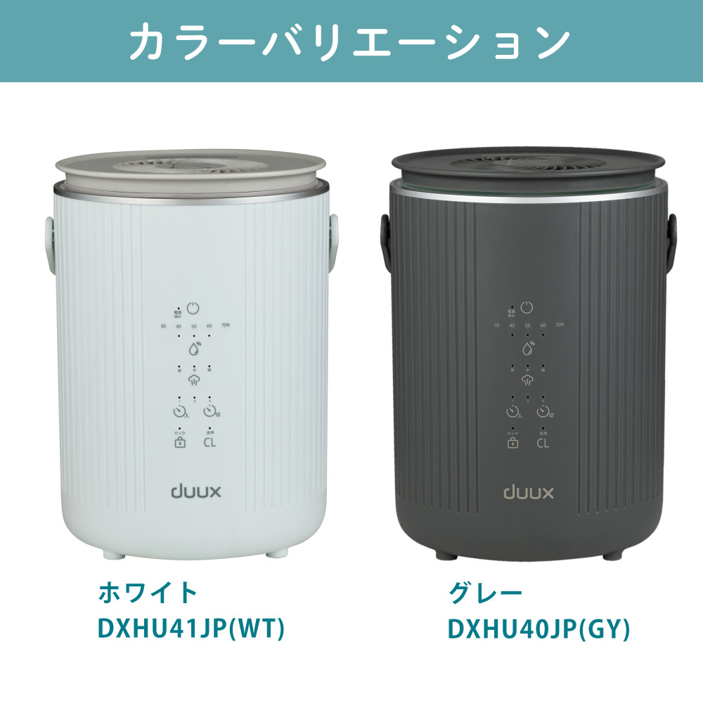 duux スチーム式加湿器 Dawn DXHU41JP ホワイト DXHU40JP グレー