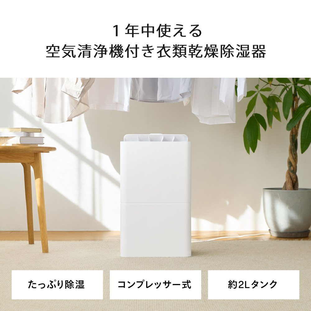 ツインバード（TWINBIRD） 空気清浄機能付き衣類乾燥除湿機 JS-E956W