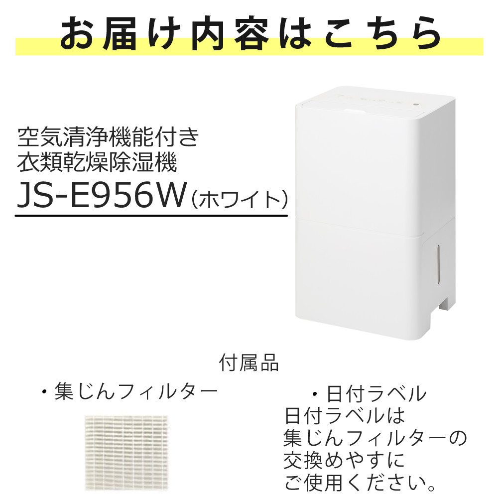 ツインバード（TWINBIRD） 空気清浄機能付き衣類乾燥除湿機 JS-E956W
