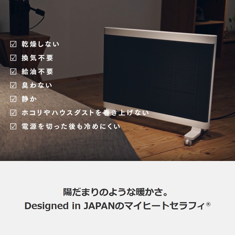 インターセントラル 遠赤外線ヒーター マイヒート セラフィ MHS-1200B