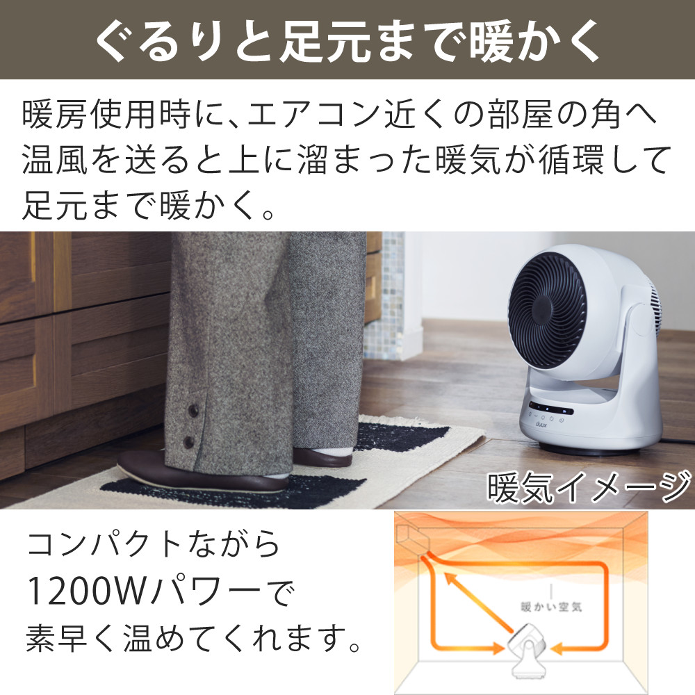 扇風機・サーキュレーター sunao duux クール＆ウォーム サーキュレーター Solano DXHCF07JP（WT