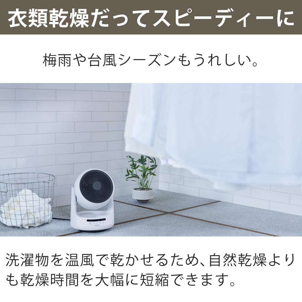 duux クール＆ウォーム サーキュレーター Solano DXHCF07JP（WT