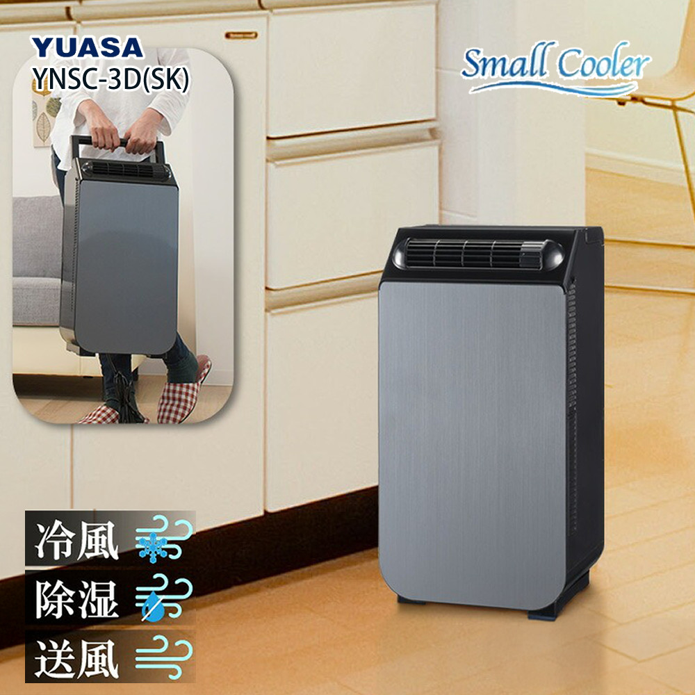 ユアサ どこでもスモールクーラー 2024年製 YNSC-3D ユアサプライムス どこでもスモールクーラー YNSC-3D(SK