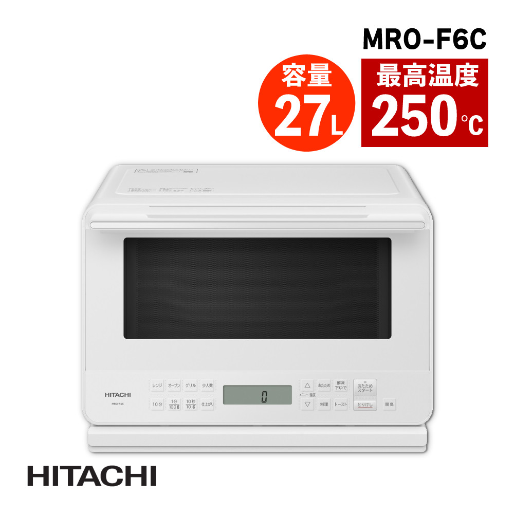 日立（HITACHI） オーブンレンジ ホワイト 27L フラット ワイド