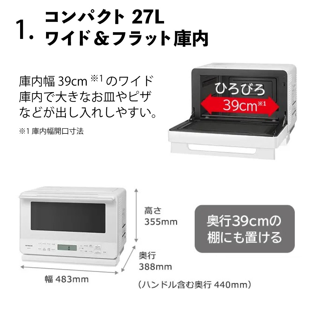 日立（HITACHI） オーブンレンジ ホワイト 27L フラット ワイド