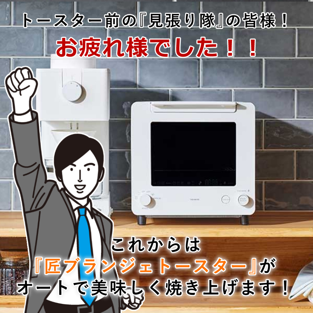 【美品】ツインバード 匠ブランジェトースター TS-D486W ツインバード（TWINBIRD） 匠 ブランジェトースター TS-D486W ホワイト