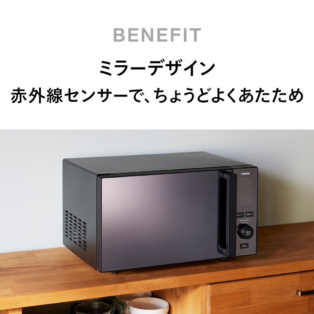 ツインバード（TWINBIRD） センサー付フラット電子レンジ DR-E273B