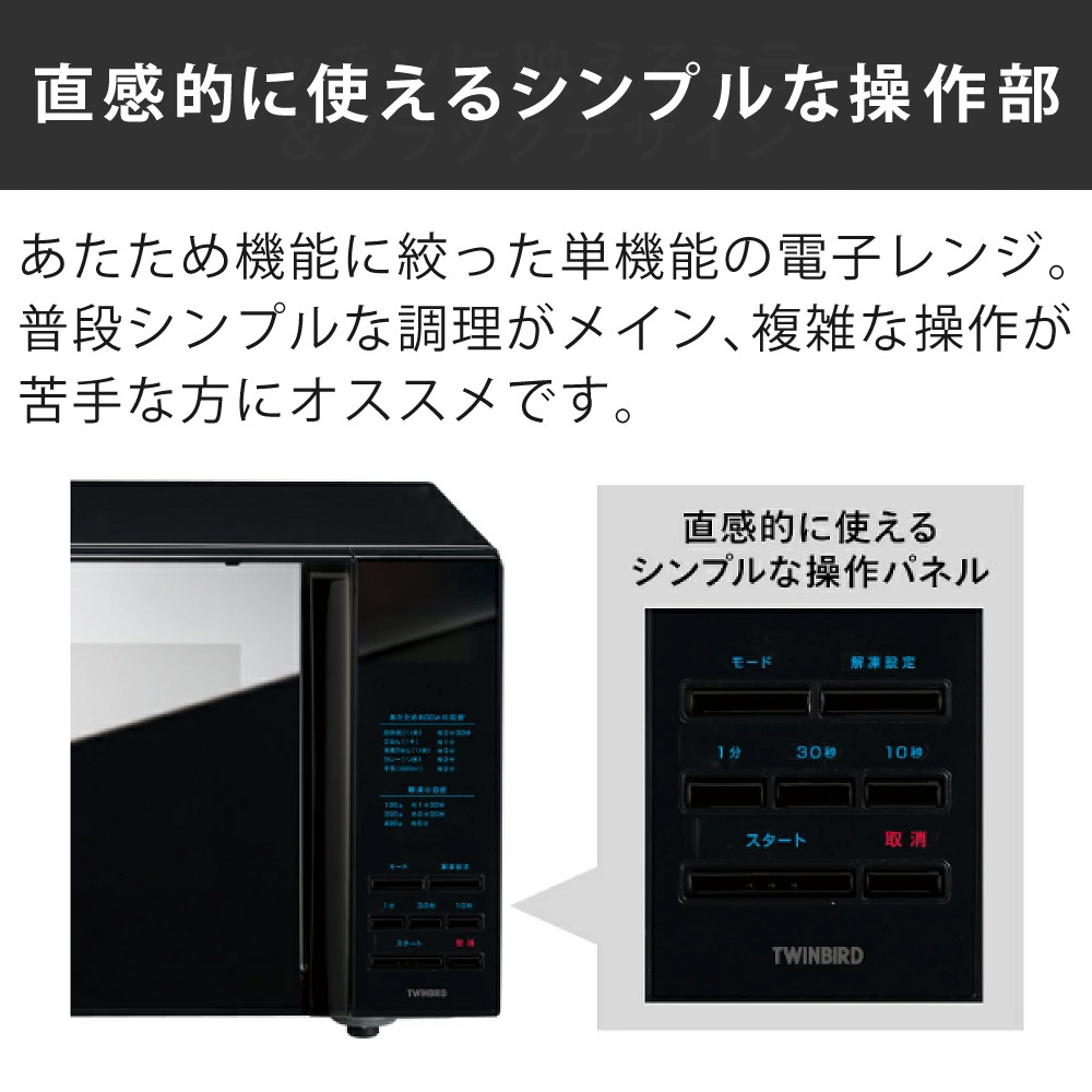 ツインバード（TWINBIRD） 電子レンジ ibistory ミラーガラスフラット