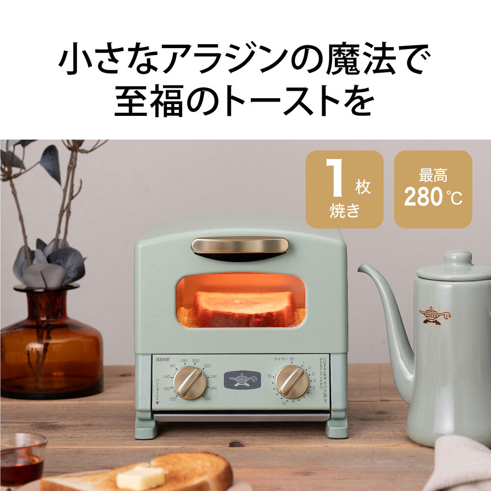 アラジン（Aladdin） グラファイトトースター 1枚焼き CAT-G8A 1人用