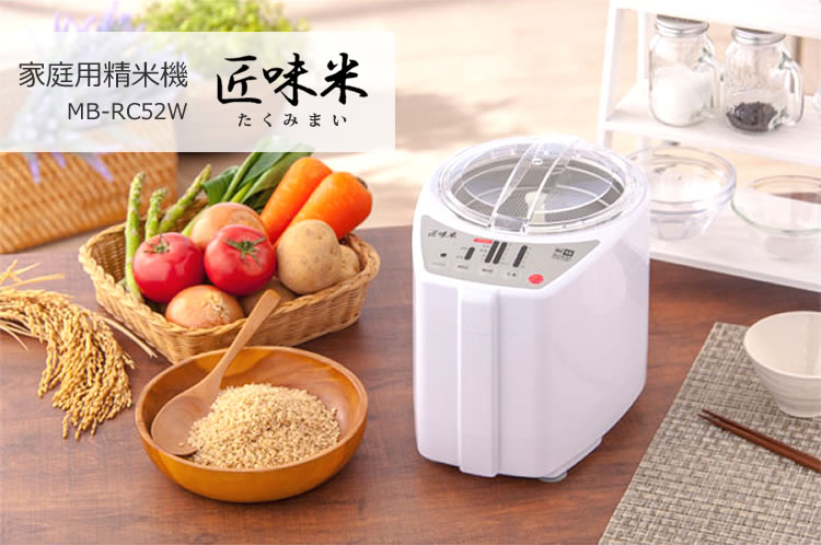 匠味米 山本電気 精米機 家庭用 MB-RC52W ホワイト 日本製（ラッピング