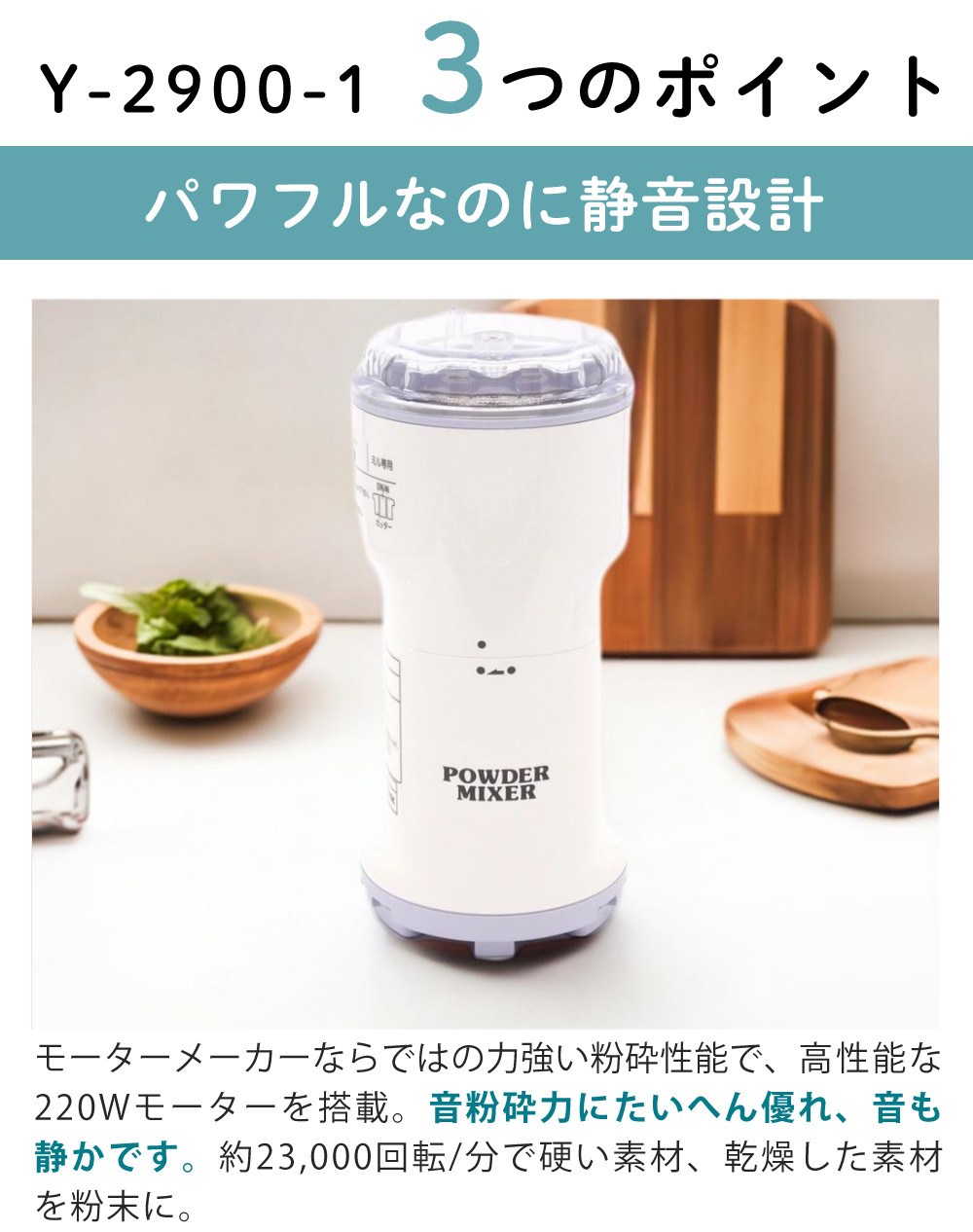 山本電気 ニューパウダーミキサー Y-2900-1 : ホームショッピング