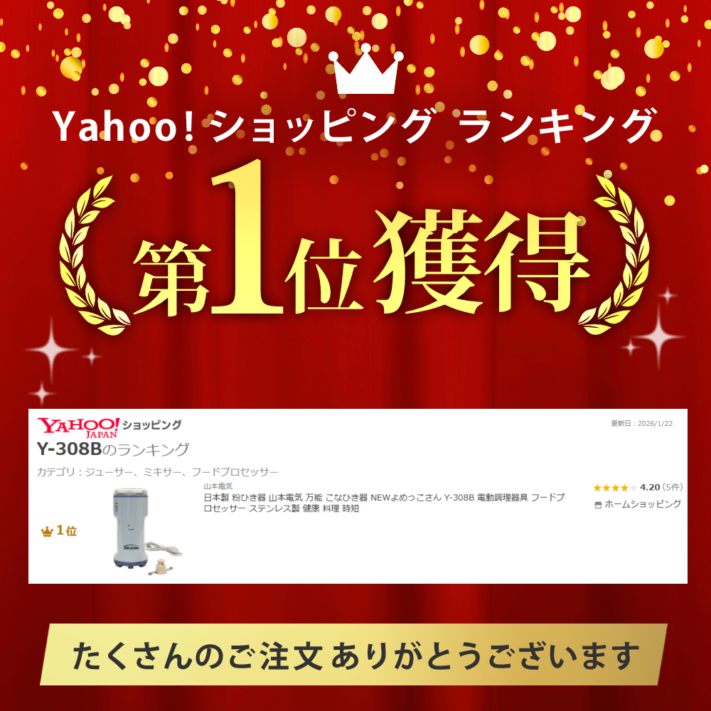 山本電気 日本製 粉ひき器 万能 こなひき器 NEWよめっこさん Y-308B