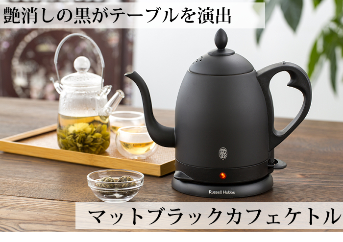 在庫一掃 正規品1年保証 ラッセルホブス ケトル Russell Hobbs カフェケトル 1.2 電子ケトル 1.2L 空焚き防止 細口 家電  シンプル 7412JP megjc.gov.jm