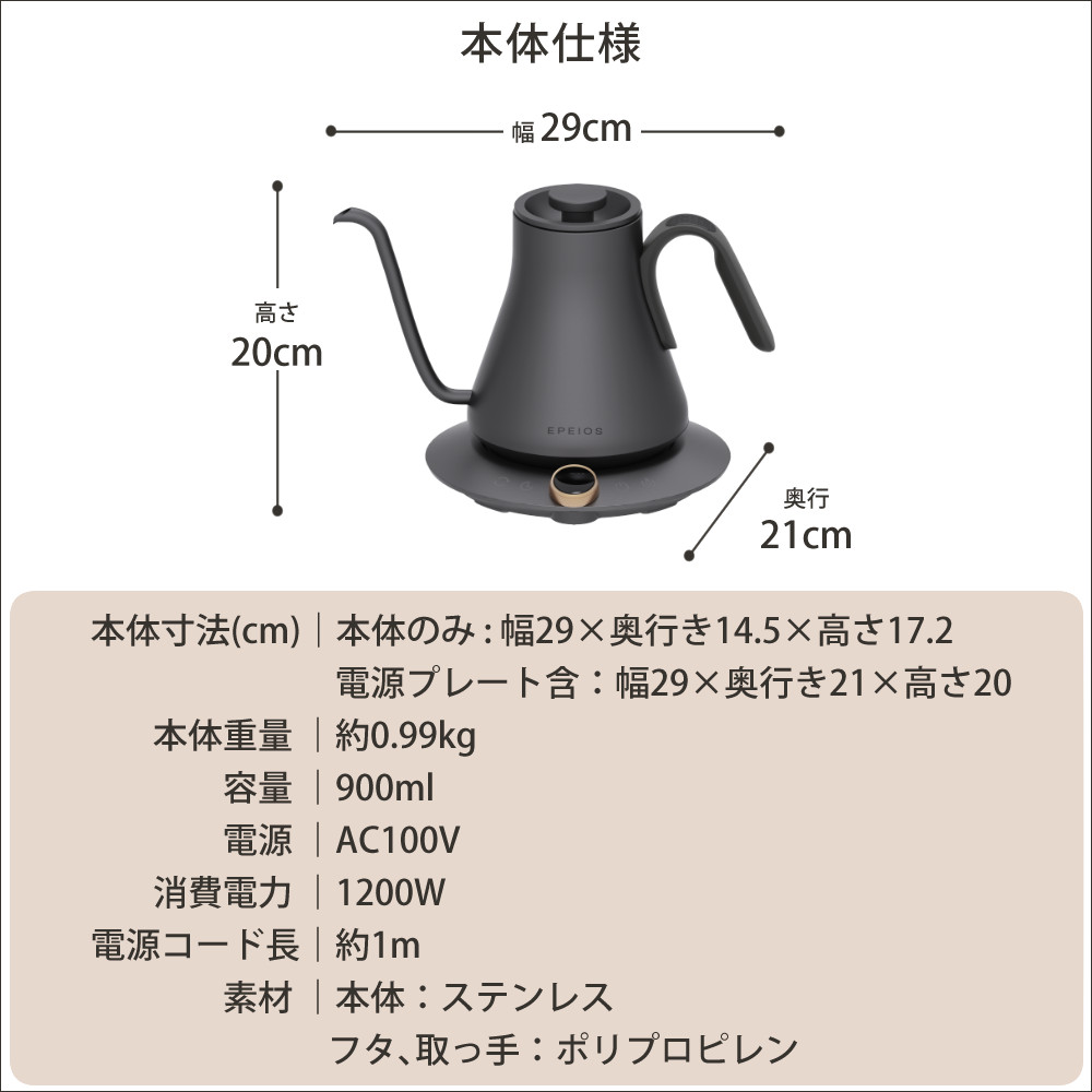 EPEIOS エペイオス ドリップケトル 0.9L 細口 電気ケトル
