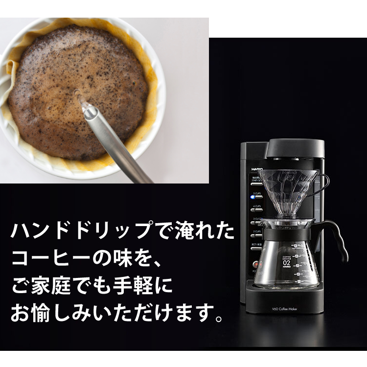 ハリオ コーヒーメーカー 2〜5杯 V60珈琲王2 EVCM2-5TB ドリップ