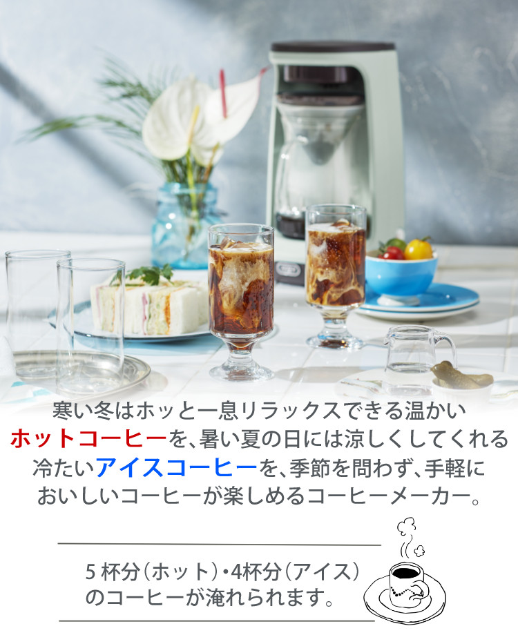 Toffy HOT&ICE ハンドドリップコーヒーメーカー 保温 PALE AQUA Toffy HOT&ICE ハンドドリップコーヒーメーカー 保温 PALE AQUA