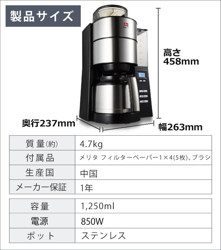 Melitta（メリタ） 全自動 コーヒーメーカー ミル付き AFT1022-1B