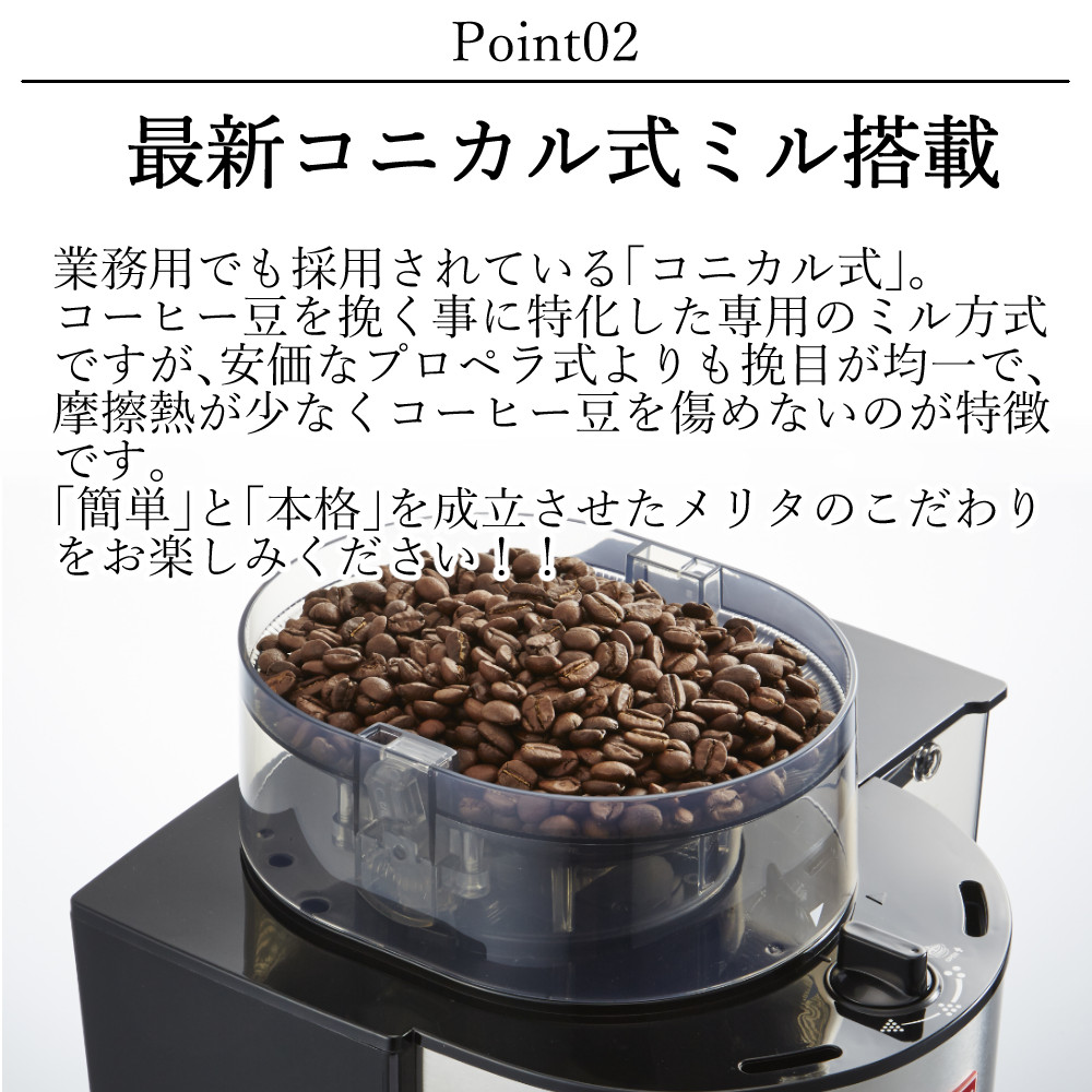 全自動 コーヒーメーカー メリタ ミル付き AFT1022-1B アロマ