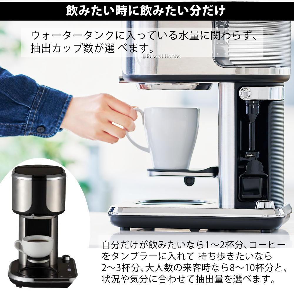 ラッセルホブス コーヒーメーカー アテンティブコーヒーバー 8000JP ラッセルホブス（Russell Hobbs） アテンティブコーヒーバー