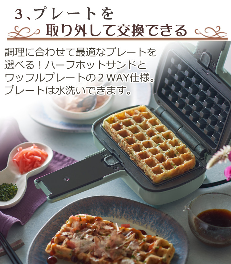 Toffy ハーフホットサンドメーカーにプレート交換式が登場 K-HS5