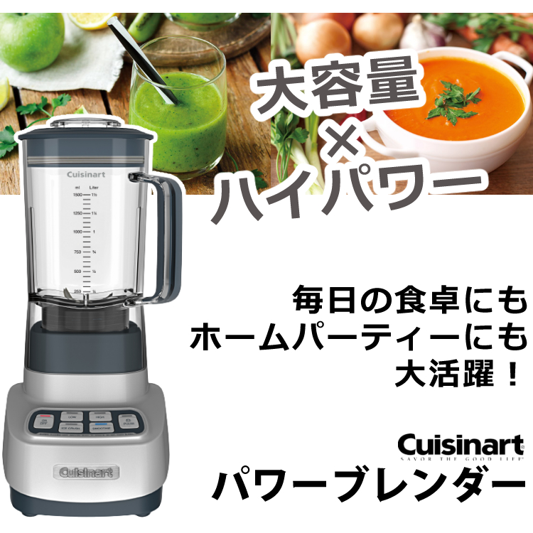 Cuisinart　パワーブレンダー　SPB-650J 楽天市場】クイジナート パワーブレンダー SPB-650 送料無料
