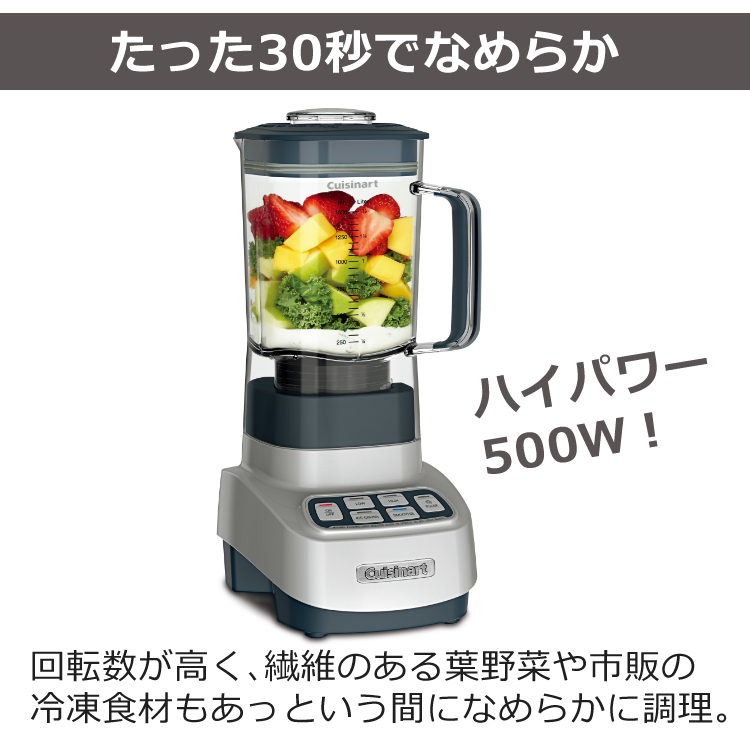 Cuisinart パワーブレンダー SPB-650J 楽天市場】【Cuisinart公式ショップ】クイジナート パワー