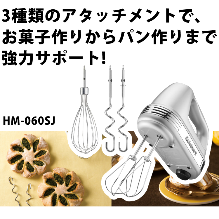 クイジナート（Cuisinart） スマートパワーハンドミキサー プラス
