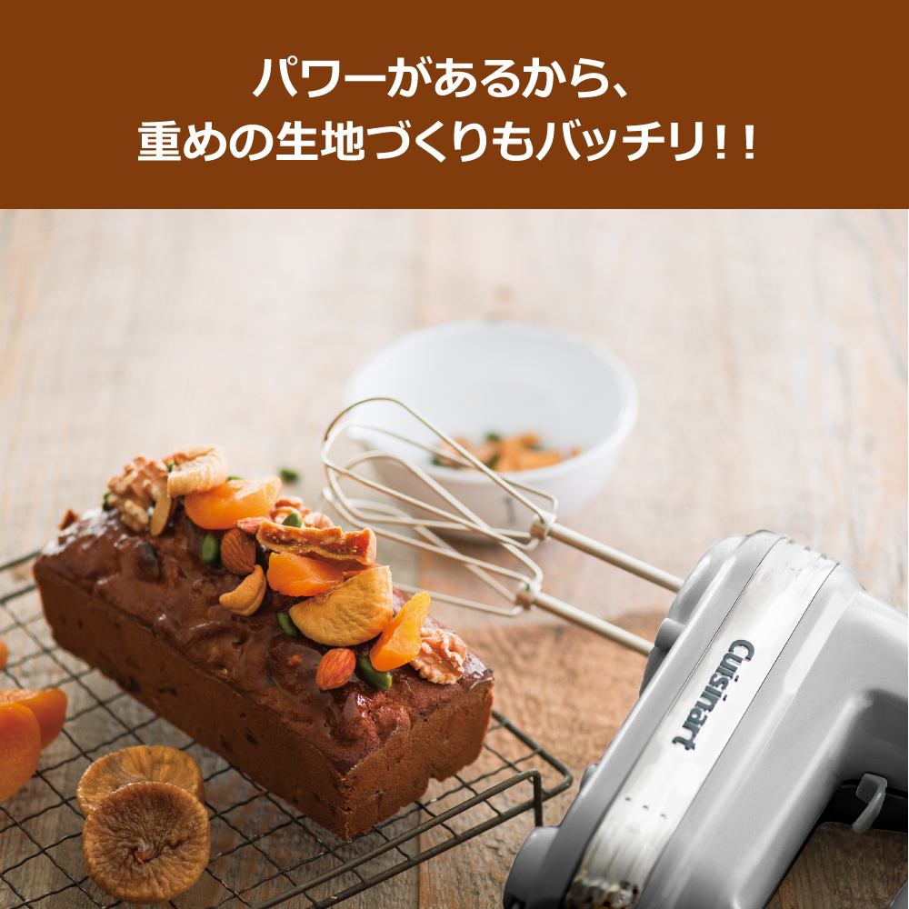 クイジナート（Cuisinart） スマートパワーハンドミキサー プラス