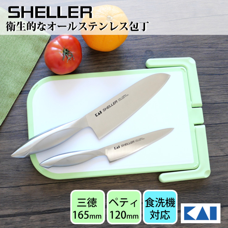 貝印 HB24 SHELLER 三徳＆ペティ＆まな板セット 食洗機対応 包丁