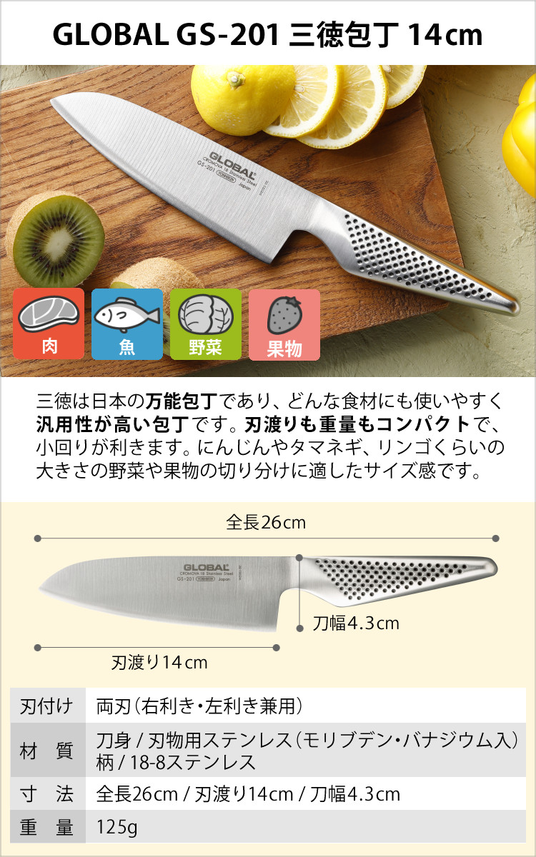 GLOBAL（グローバル） 三徳包丁 14cm GS-201 包丁 単品 ナイフ