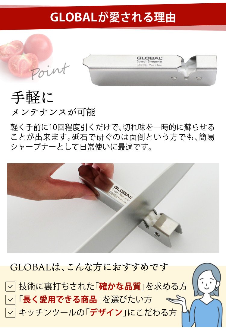 GLOBAL（グローバル） スピードシャープナー 簡易 シャープナー 単品