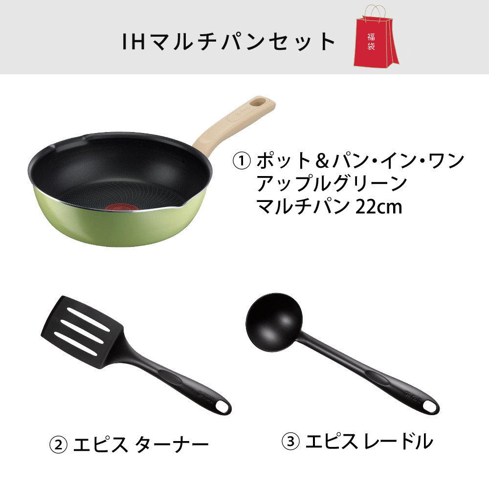 T-fal（ティファール） 福袋 2026 IH マルチパン＆キッチンツール