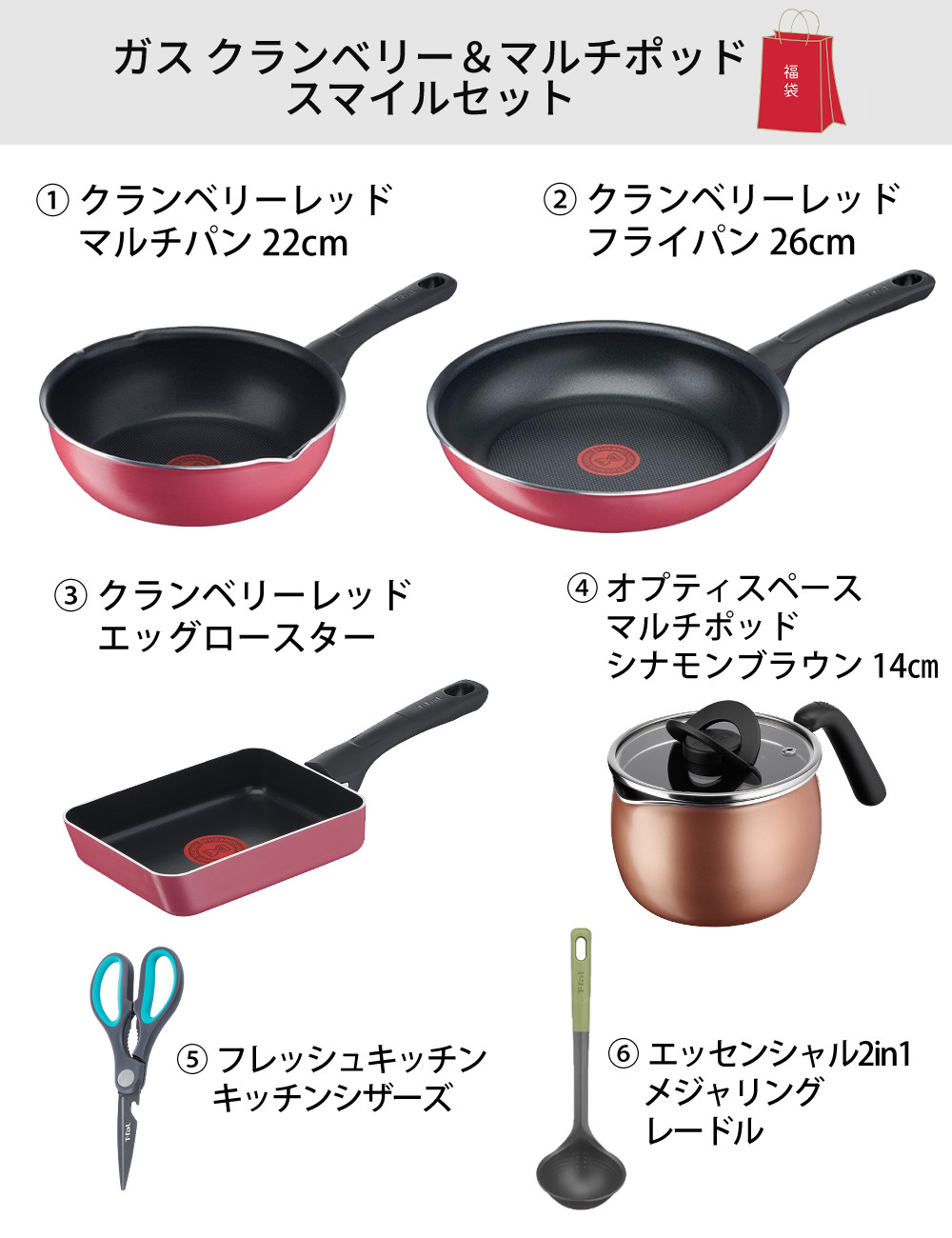 T-fal（ティファール） 福袋 2026 ガス火 クランベリーセット マルチ