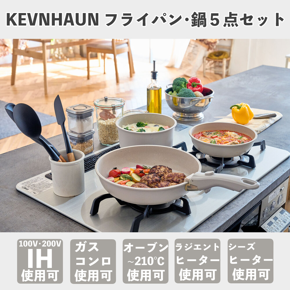 ケヴンハウン 取っ手が外せる フライパン ・鍋 5点セット KVCW5P 鍋