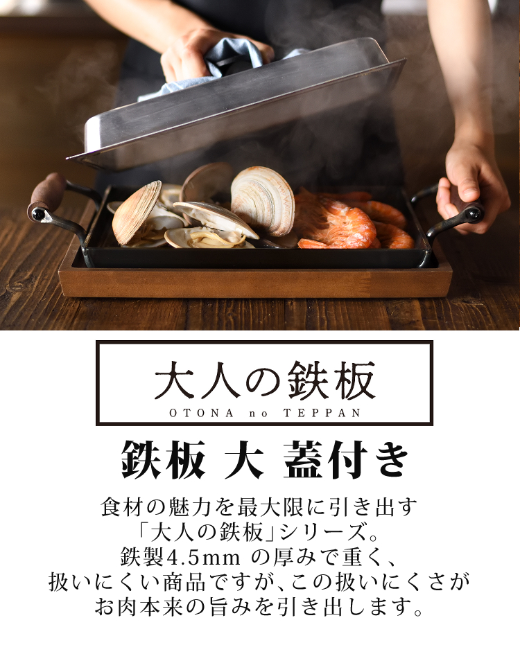 大人の鉄板 IH対応 オークス 鉄板 大 蓋付き 鉄製フライパン 日本製 燕