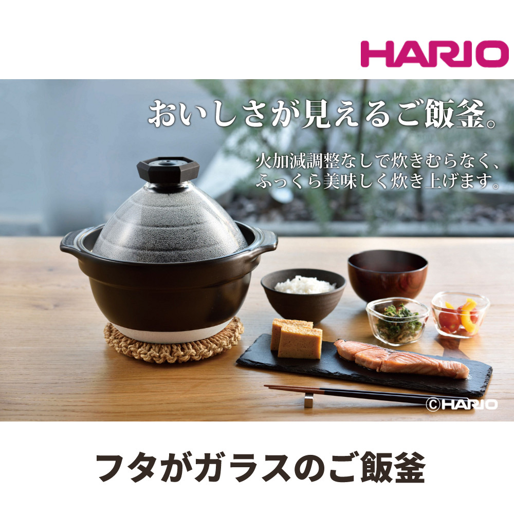 HARIO（ハリオ） フタがガラスのご飯釜2〜3合 GNR-200-B-W : ホーム