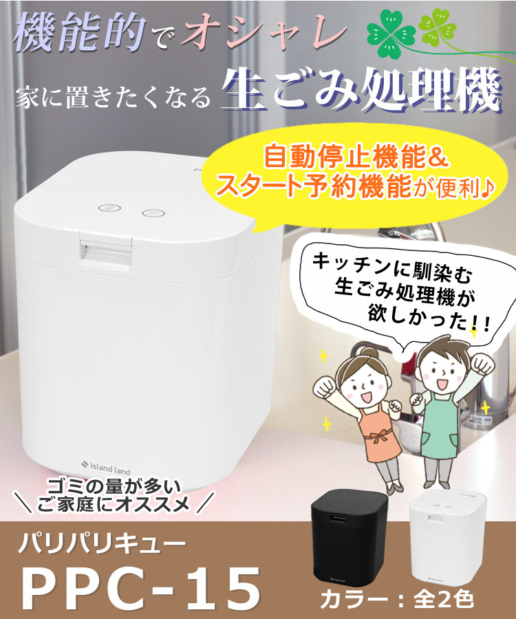島産業 厳選キッチングッズ 選べるレビュー特典 パリパリキュー PPC-15