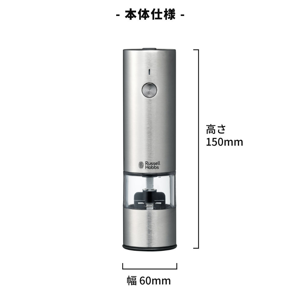 Russell Hobbs 充電式ペッパーミル 7941JP 充電式ミル ソルト & ペッパー ミニ シリーズ | Russell Hobbs
