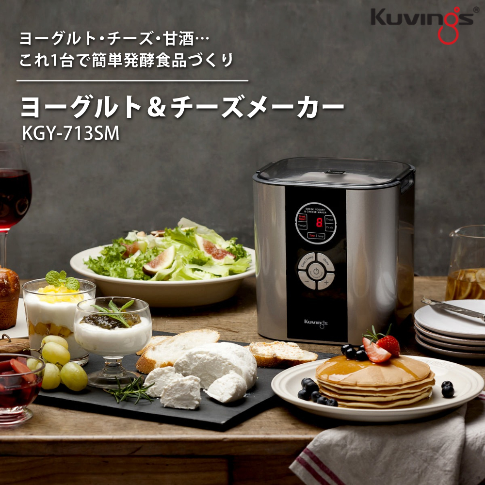 クビンス ヨーグルト＆チーズメーカー KGY-713SM シルバー Kuvings
