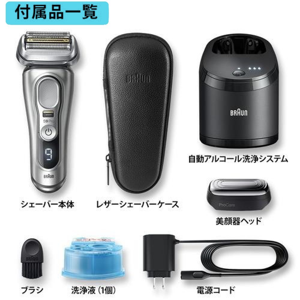 BRAUN（ブラウン） （メンズシェーバー）ブラウン 9487CC-V シリーズ9