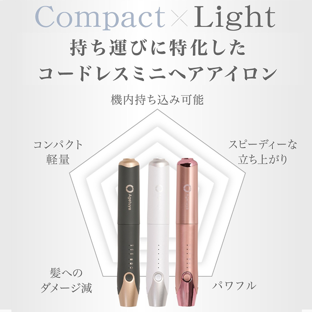 アゲツヤ Agetuya ヘアアイロン コードレス ミニ ヘアアイロン3 AG
