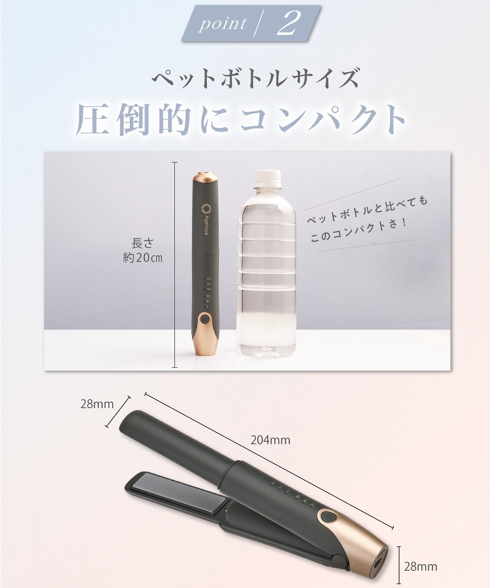 アゲツヤ Agetuya ヘアアイロン コードレス ミニ ヘアアイロン3 AG