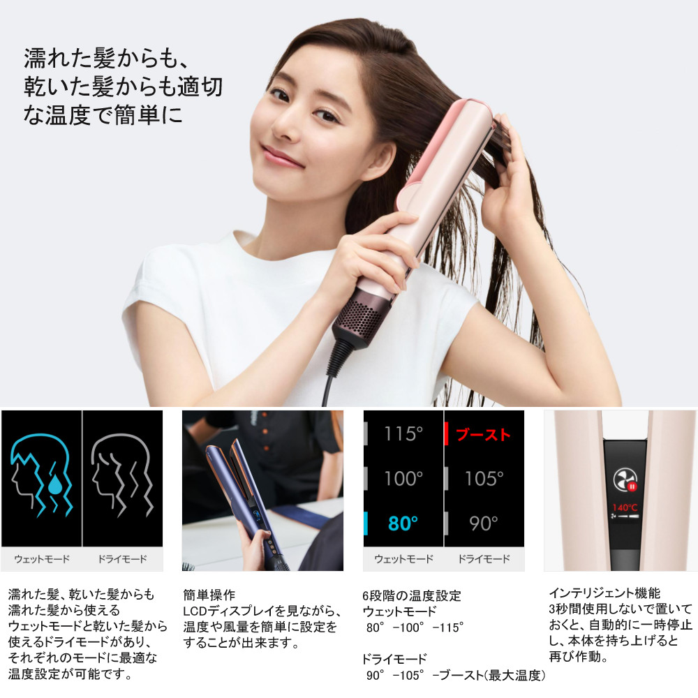 ダイソン ヘアドライヤー Dyson Airstrait ストレイトナー HT01