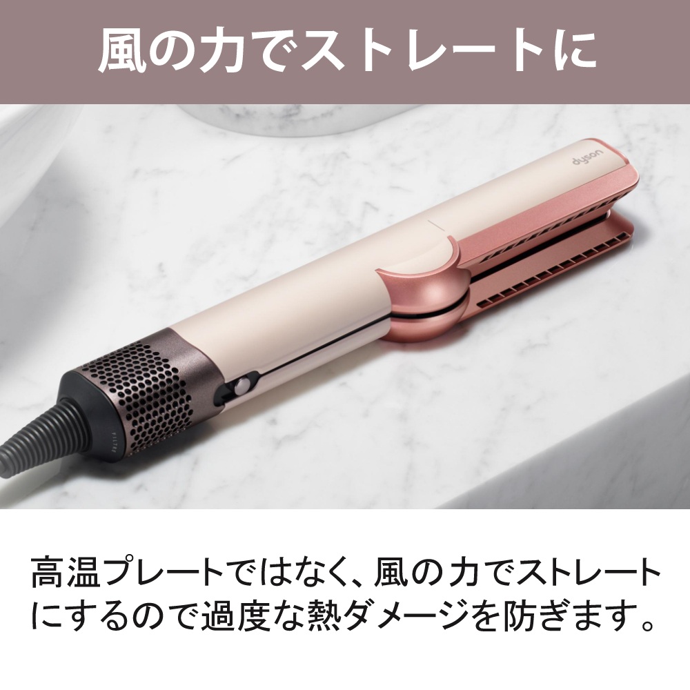 ダイソン ヘアドライヤー Dyson Airstrait ストレイトナー HT01