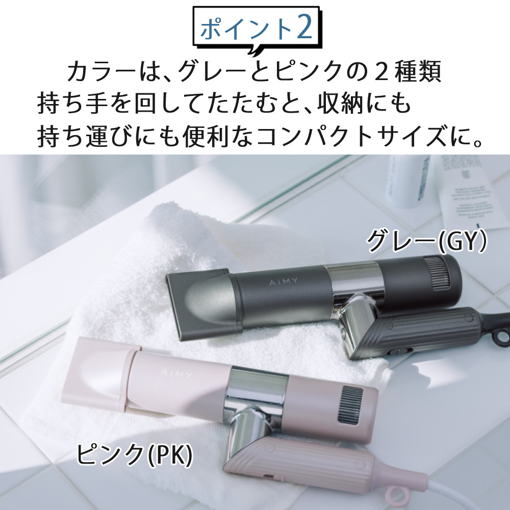 AiMY（エイミー） ドライヤー BEAUTREAT PRO AIM-HD01 グレー ピンク