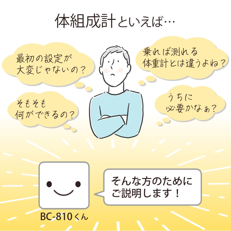 カラーは2色）TANITA(タニタ) 体組成計 BC-810 イラストや応援コメント