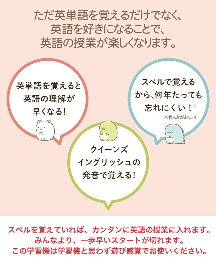 ナレーター 小学生ソフト付き 子供 英語 学習 小学校 ホームショッピング 通販 Paypayモール すみっコぐらし とんかつ ポーチ付き 英単語 学習機 Egs 003 すみっコぐらしの英単語学習機 よかったん